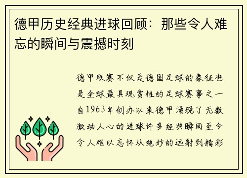 德甲历史经典进球回顾：那些令人难忘的瞬间与震撼时刻