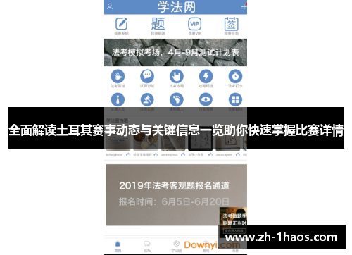 全面解读土耳其赛事动态与关键信息一览助你快速掌握比赛详情 全面解读土耳其赛事动态与关键信息一览助你快速掌握比赛详情