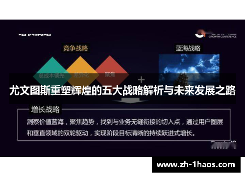 尤文图斯重塑辉煌的五大战略解析与未来发展之路 尤文图斯重塑辉煌的五大战略解析与未来发展之路