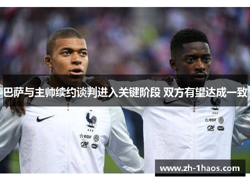 巴萨与主帅续约谈判进入关键阶段 双方有望达成一致