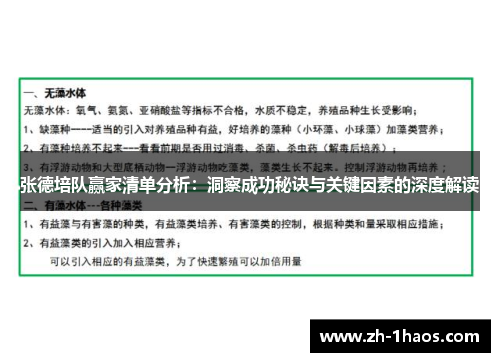 张德培队赢家清单分析：洞察成功秘诀与关键因素的深度解读