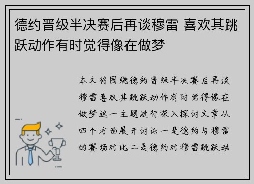 德约晋级半决赛后再谈穆雷 喜欢其跳跃动作有时觉得像在做梦