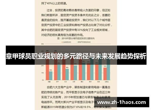 意甲球员职业规划的多元路径与未来发展趋势探析 意甲球员职业规划的多元路径与未来发展趋势探析