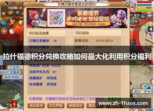 拉什福德积分兑换攻略如何最大化利用积分福利