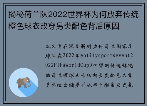 揭秘荷兰队2022世界杯为何放弃传统橙色球衣改穿另类配色背后原因