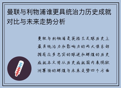 曼联与利物浦谁更具统治力历史成就对比与未来走势分析 曼联与利物浦谁更具统治力历史成就对比与未来走势分析