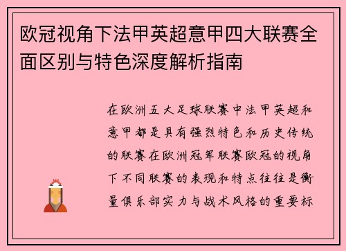 欧冠视角下法甲英超意甲四大联赛全面区别与特色深度解析指南 欧冠视角下法甲英超意甲四大联赛全面区别与特色深度解析指南