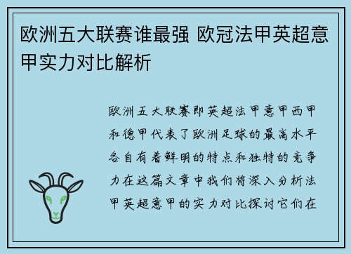 欧洲五大联赛谁最强 欧冠法甲英超意甲实力对比解析 欧洲五大联赛谁最强 欧冠法甲英超意甲实力对比解析